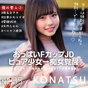 こなつちゃん - 俺の素人-Z- - oreco316 - 素人AV女優判定AI