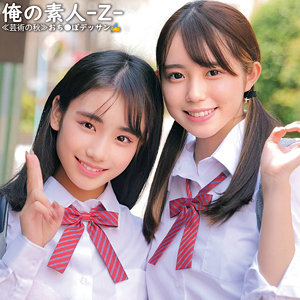 しおん＆なのは - 俺の素人-Z- - oreco549 - 素人AV女優判定AI