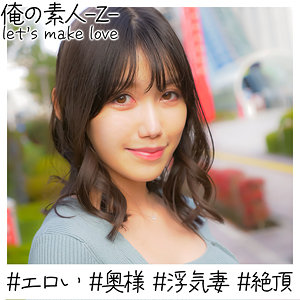 さくらさん - 俺の素人-Z- - oreh025 - 素人AV女優判定AI