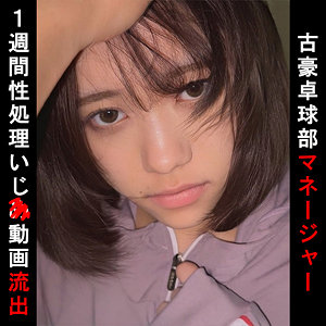 卓球部マネO - 俺の素人-Z- - oremo100 - 素人AV女優判定AI