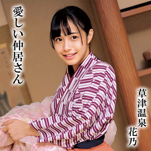 花乃 - 俺の素人-Z- - oremo298 - 素人AV女優判定AI