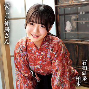 柏木 - 俺の素人-Z- - oremo414 - 素人AV女優判定AI