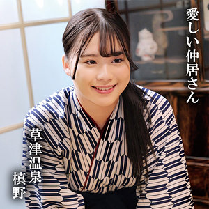 槙野 - 俺の素人-Z- - oremo416 - 素人AV女優判定AI