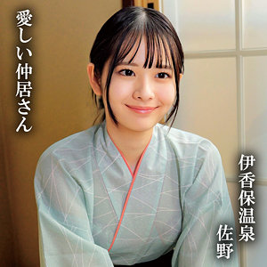 佐野 - 俺の素人-Z- - oremo417 - 素人AV女優判定AI
