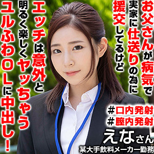 えなさん 2 - 俺の素人 - orex352