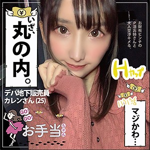 かれんちゃん - GO！GO！お手当ちゃん - otat003 - 素人AV女優判定AI