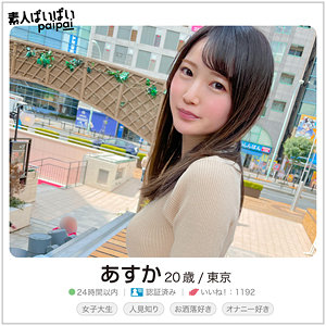 あすか - 素人ぱいぱい - pai009 - 素人AV女優判定AI