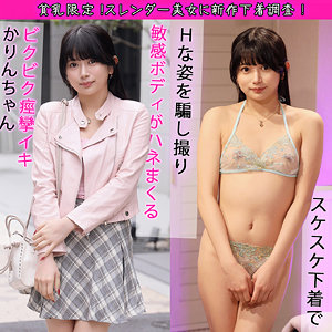 かりんちゃん - 素人ぱいぱい - pai090