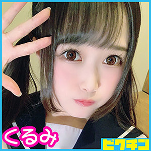 くるみちゃん - ピクチン - pchn008 - 素人AV女優判定AI