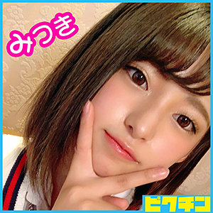 みつきちゃん - ピクチン - pchn010 - 素人AV女優判定AI