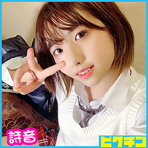 詩音ちゃん - ピクチン - pchn017 - 素人AV女優判定AI