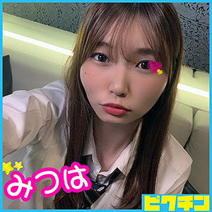 みつはちゃん - ピクチン - pchn022 - 素人AV女優判定AI