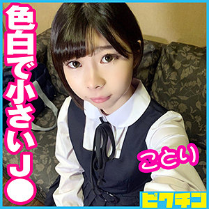 ことりちゃん - ピクチン - pchn048 - 素人AV女優判定AI