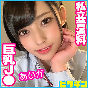 あいかちゃん - ピクチン - pchn050 - 素人AV女優判定AI