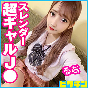 るなちゃん - ピクチン - pchn055