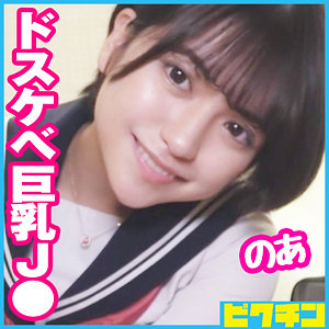 のあ - ピクチン - pchn084