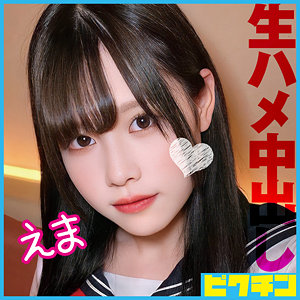 えま - ピクチン - pchn090 - 素人AV女優判定AI
