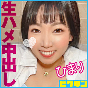 ひまり - ピクチン - pchn102