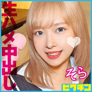 そら - ピクチン - pchn108