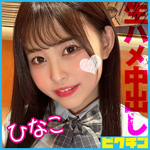 ひなこ - ピクチン - pchn112 - 素人AV女優判定AI