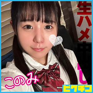 このみ - ピクチン - pchn120 - 素人AV女優判定AI