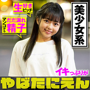 のん - ぴえんちゃん - pien001 - 素人AV女優判定AI