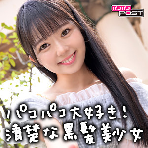 りおんちゃん - パコパコPOST - ppg007 - 素人AV女優判定AI