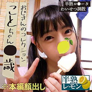 ことちゃん - 半熟レモン - roli001 - 素人AV女優判定AI