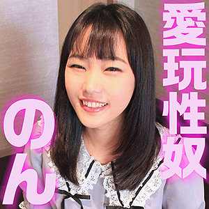 のん - 変態マニア本舗 - sacz097