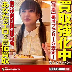しおん - 素人ビリーバー - sbth003 - 素人AV女優判定AI