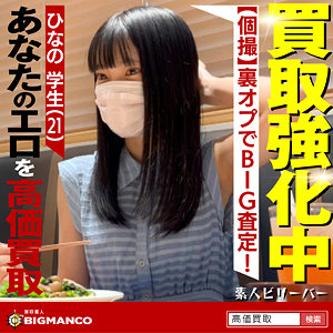 ひなの - 素人ビリーバー - sbth007
