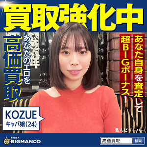 KOZUE - 素人ビリーバー - sbth011