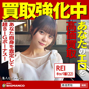 REI - 素人ビリーバー - sbth012