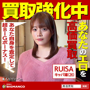 RUISA - 素人ビリーバー - sbth014