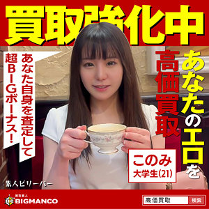 このみ - 素人ビリーバー - sbth018 - 素人AV女優判定AI