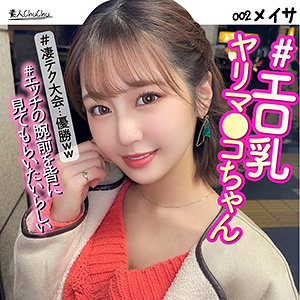 メイサ - 素人ChuChu - schu002 - 素人AV女優判定AI