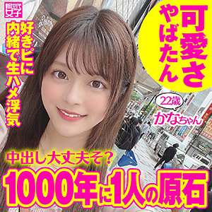 かなちゃん - 新世代女子 - sdj011 - 素人AV女優判定AI