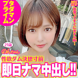 のんちゃん - 新世代女子 - sdj016
