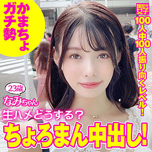 なみちゃん - 新世代女子 - sdj021