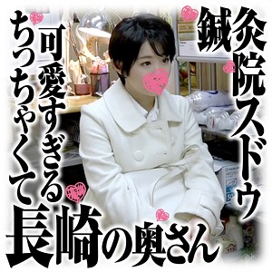 のんさん - 鍼灸院スドウ - sds009