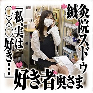 若菜さん - 鍼灸院スドウ - sds013