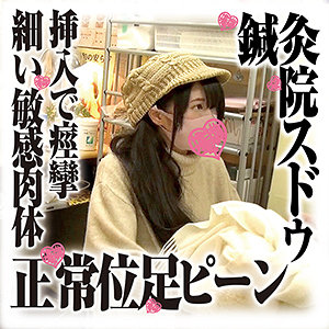 さちさん - 鍼灸院スドウ - sds023