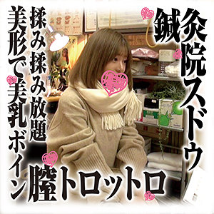 のぞみさん - 鍼灸院スドウ - sds024