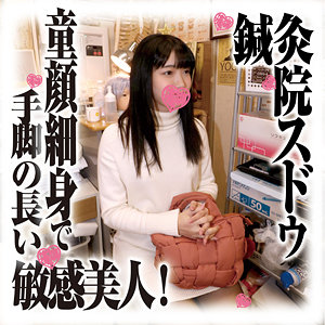 はなさん - 鍼灸院スドウ - sds036 - 素人AV女優判定AI
