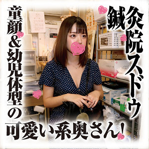 ことのさん - 鍼灸院スドウ - sds038 - 素人AV女優判定AI