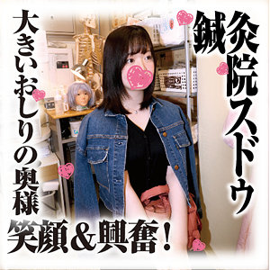 りこさん - 鍼灸院スドウ - sds039 - 素人AV女優判定AI