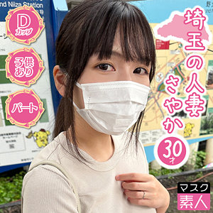 さやか - マスク素人 - sdtx012