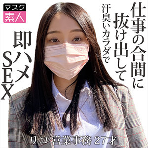 リコ - マスク素人 - sdtx017