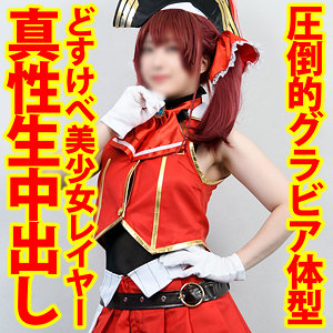 えろかな - 亜愛安威コスプレ撮影会 - shc0006 - 素人AV女優判定AI