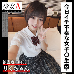 りくちゃん - 少女A - shoa005 - 素人AV女優判定AI